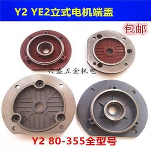立式 355全型号电机端盖电机配件卧式 法兰电机盖 Y2电机端盖YE2