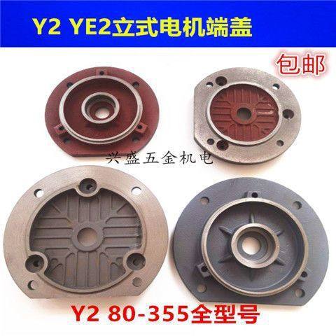 Y2电机端盖YE2 80-355全型号电机端盖电机配件卧式立式法兰电机盖