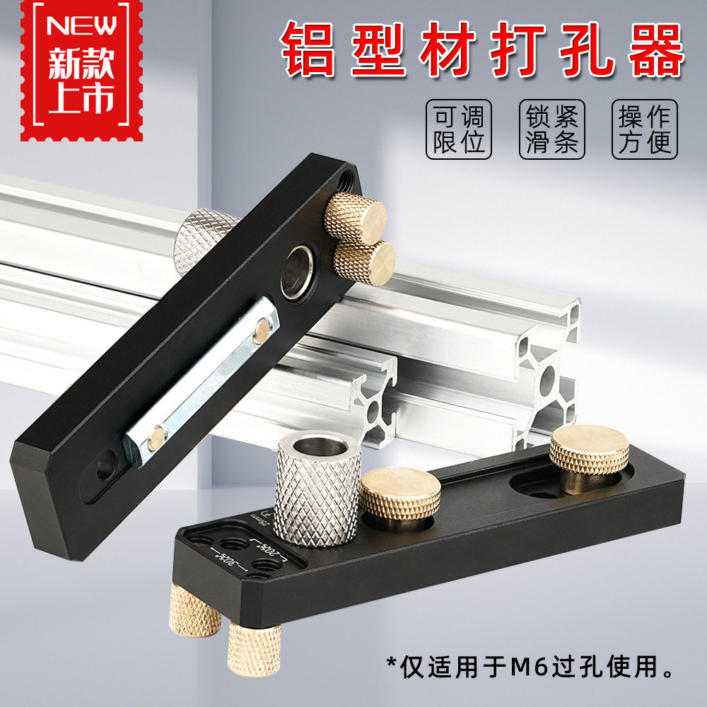 铝材打孔器203040铝型材L型T型辅助拼接工具穿孔连接沉头通用欧标