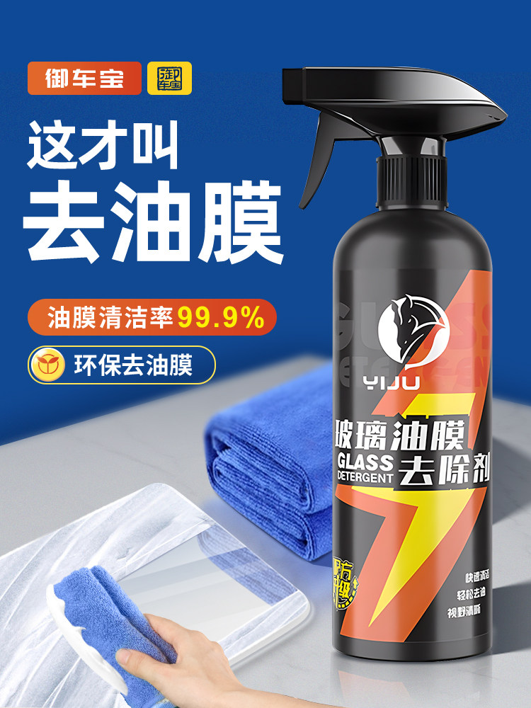 汽车玻璃油膜去除剂前挡风防雨防雾剂清洁剂内饰洁净长效冬季
