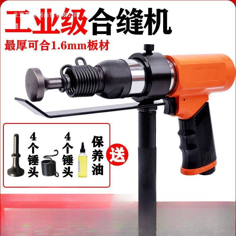 风管合缝机气动拍边机气锤敲边机汽动冲击锤通风管道封边合缝工具