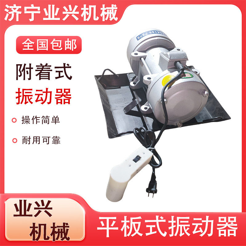 平板混凝土水泥板振动机振动板平板震动器 220V380V附着式振动器