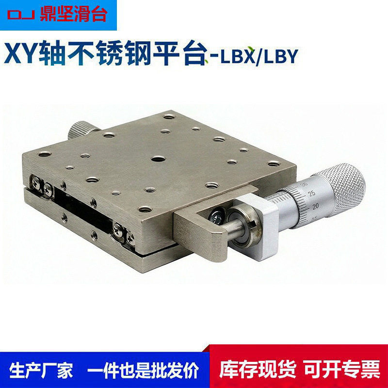 xy轴直线滚珠不锈钢导轨滑台手动精密位直线导轨平台lbx/lby60/40