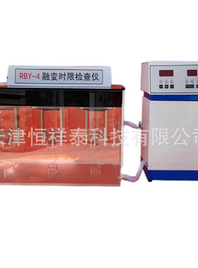 RBY-4自动融变时限检查仪 固体制剂融化软化或溶散情况的检查