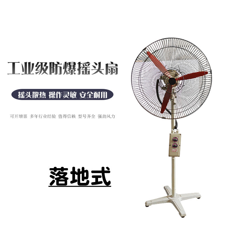 FB-750防爆摇头扇壁式落地式牛角扇BTS工业降温风扇220V380V