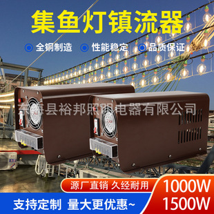 1500w拖2金卤灯镇流器集鱼灯安定器全铜电器箱镇流器诱鱼灯船用