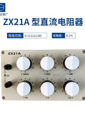 上海正阳ZX21A 直流电阻箱 ZX21电阻器