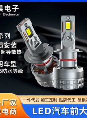 跨境批发led汽车前大灯通用型车灯L5-H7改装5600LM防水前照灯