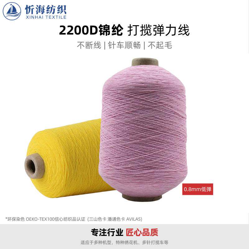 2200D氨纶线花边窗帘打褶线锦纶高弹司马克弹力绳服装打揽松紧线