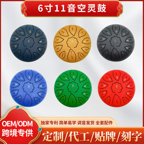 儿童乐器空灵鼓忘忧鼓6寸8音11音C调手碟钢舌鼓打击类乐器源工厂