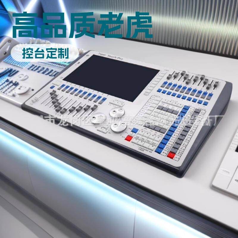 TigerTouch触摸老虎控台4096个通道DMX512光束灯舞台灯光控制台