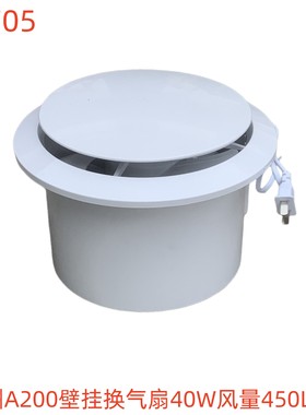 鸿洲A200壁挂换气扇40W风量450L/H-72705号