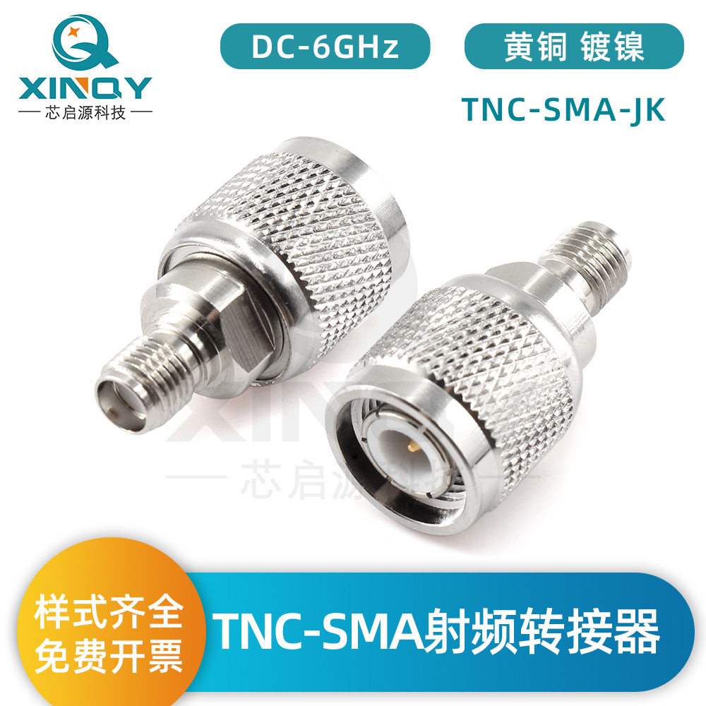 XINQY DC-6GHz 转接头 TNC公头转SMA母头 TNC转SMA 同轴转接器