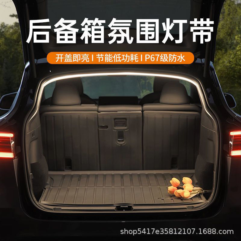 Model Y后备箱氛围灯改装 点烟器取电磁吸自动感应开关diy