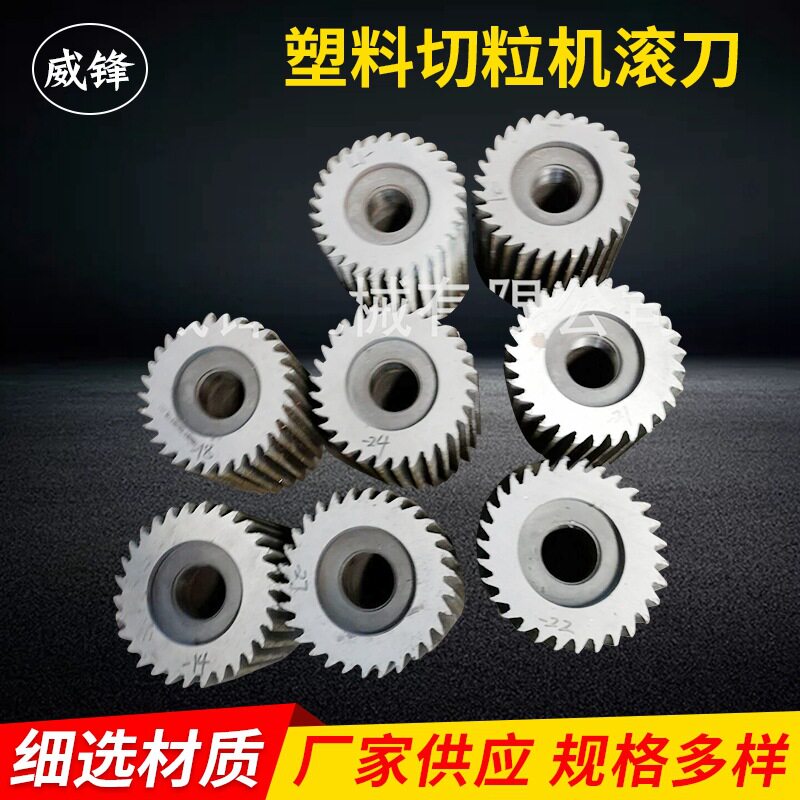 塑料切粒机滚刀厂家供应直销齿切粒机滚刀合金塑料切粒滚刀