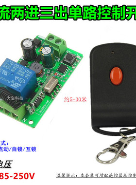 蝴蝶无线遥控宽电压交流AC110v220V一单路通断灯具电源控制器开关