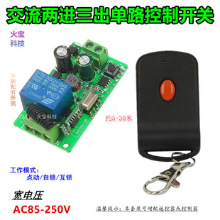 蝴蝶无线遥控宽电压交流AC110v220V一单路通断灯具电源控制器开关