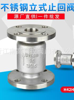 法兰式不锈钢立式止回阀H42H-16PDN300浙江南高阀门