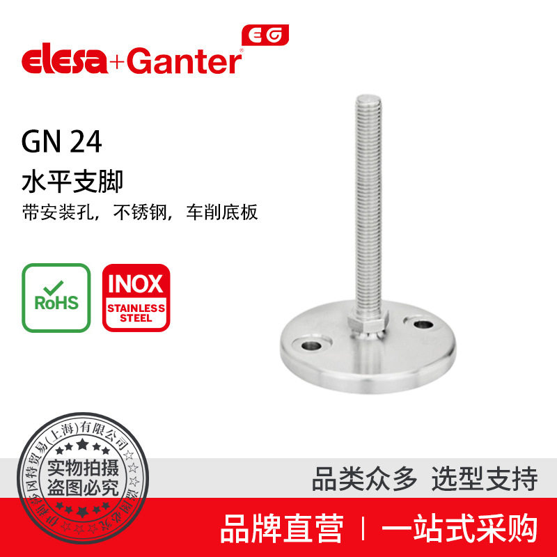 ElesaGanter伊莉莎冈特GN24水平支脚带或不带螺母带安装孔