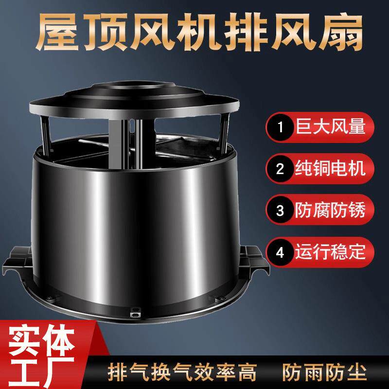屋顶排风扇工业排气扇养殖场厂房换气扇家用房顶通风动力抽风机