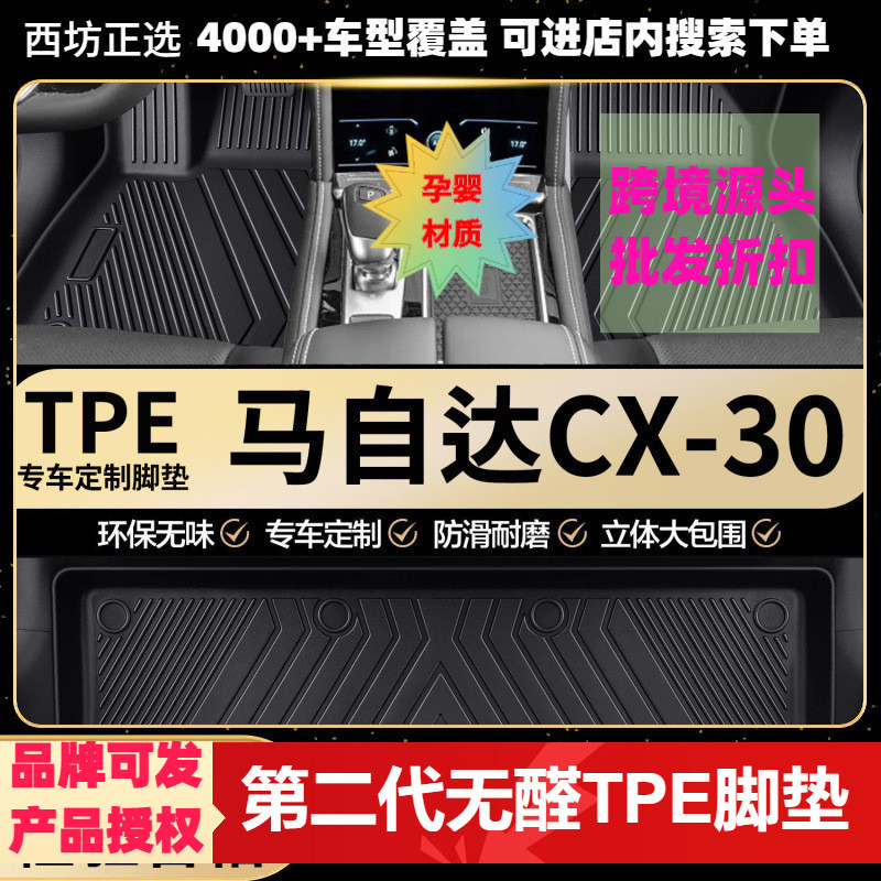 马自达CX3适用tpe汽车脚垫全包围TPE专车专用环保好料加大款