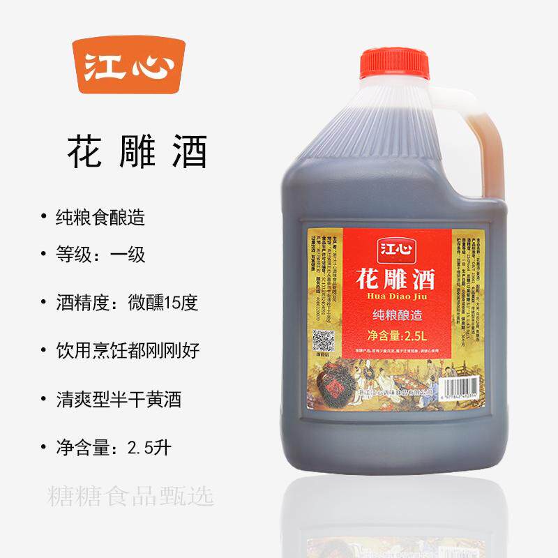 江心2.5L优级头酿花雕酒老酒黄酒料酒纯粮烹饪去腥提味红曲酿造