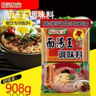 杨记味元面汤王调味料908G拉面米线火锅汤底浓缩高汤面条商用