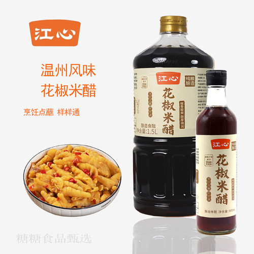 温州正宗花椒米醋原海螺江心花椒米醋纯酿传统红曲点蘸凉拌海鲜醋