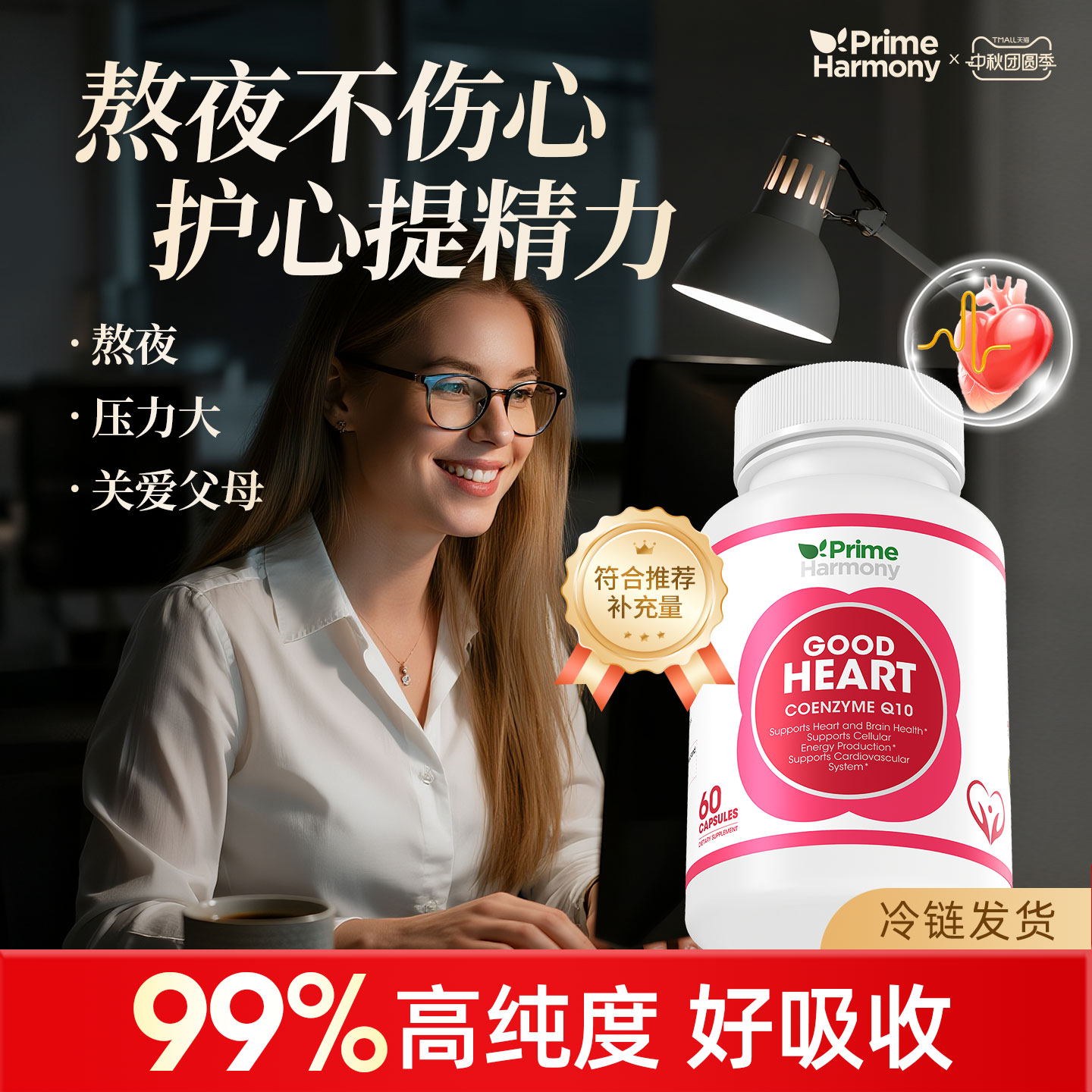 奥睿康辅酶q10PQQ细胞级护心										