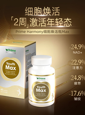 【辫子老板】PrimeHarmony奥睿康NAD+细胞焕活瓶Max专利K衰RiaGev