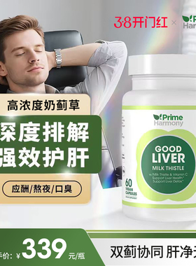 PrimeHarmony奥睿康护肝胶囊水飞蓟护肝片奶蓟草男女熬夜解酒养肝