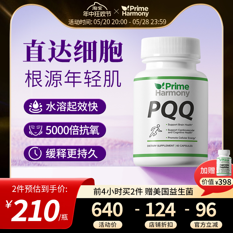 pqq线粒体奥睿康20mg根源年轻肌