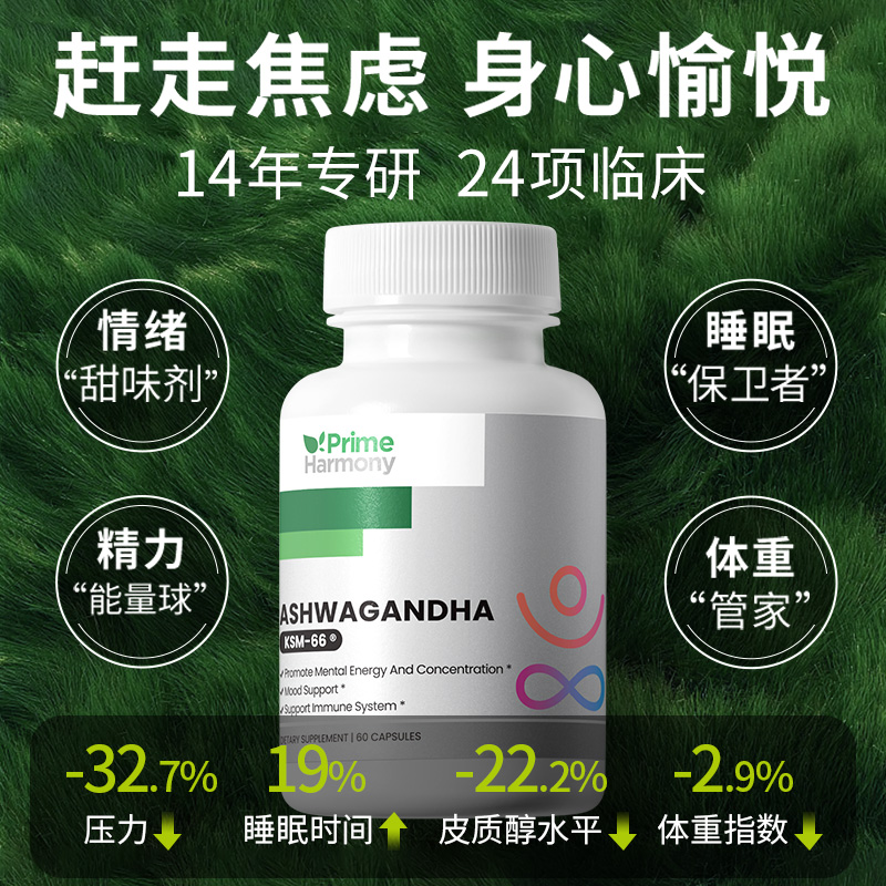 奥睿康专利KSM-66南非醉茄300mg