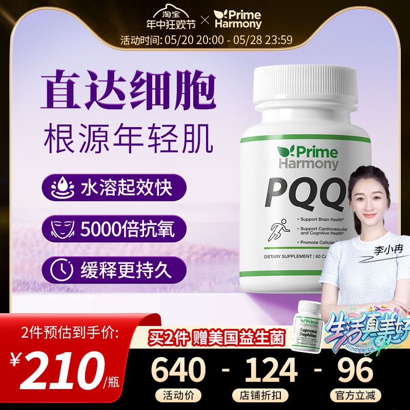 pqq线粒体奥睿康20mg根源年轻肌