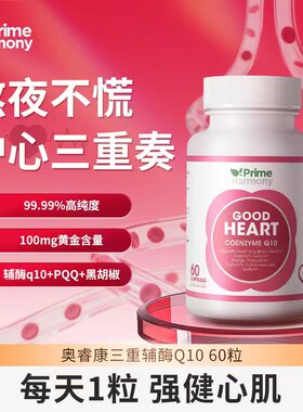 【小狐狸TiTi】PrimeHarmony奥睿康辅酶q10PQQ软胶囊