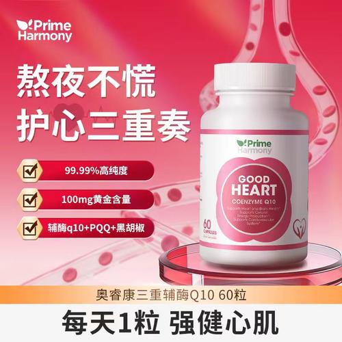 奥睿康辅酶q10PQQ细胞级护心