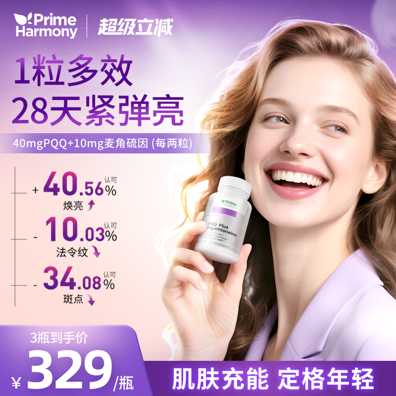 奥睿康PQQ麦角硫因焕亮美肤