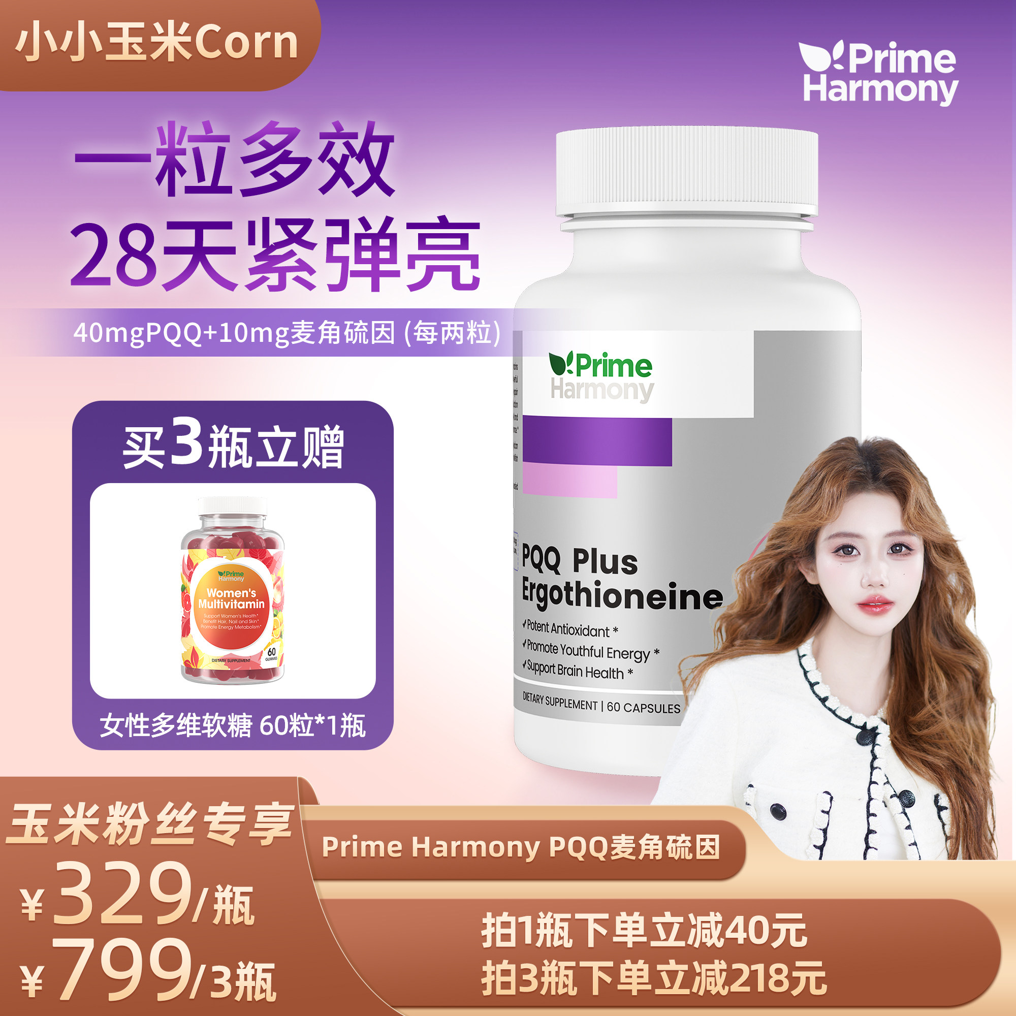 【玉米专享】PrimeHarmony奥睿康L型麦角硫因PQQ驻颜瓶胶囊,保健食品/膳食营养补充食品,EGT/麦角硫因,淘宝优惠券,粉丝福利购,淘宝优惠卷