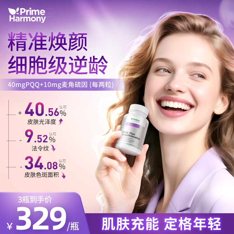 奥睿康PQQ麦角硫因焕亮美肤