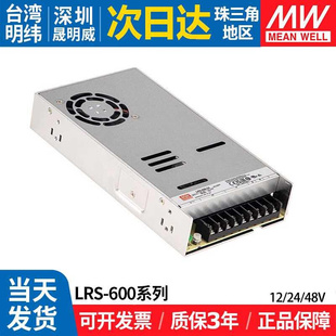 600 明纬开关电源LRS 5V12V24V48V直流600W电机驱动SE