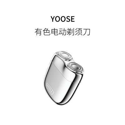 yoose/有色剃须刀电动男士便携式迷你刮胡刀送男友礼物新款胡须刀