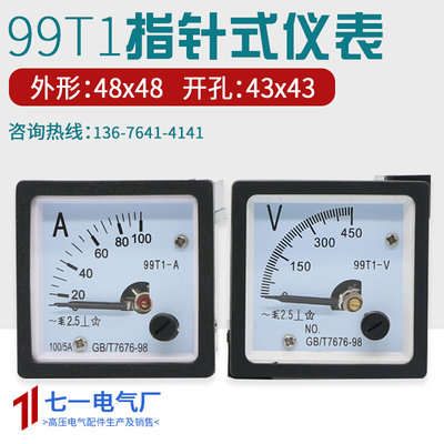 99T1-A型电流表指针式30/5 50/530A50A交流电压表SQ-48型450V500V