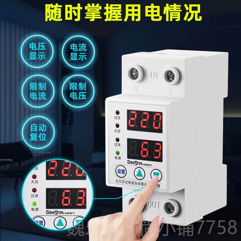 高档希崖器双闪自复防护式过欠压保护开关过流过载电压雷保器家用