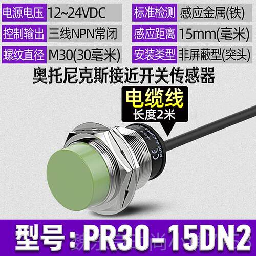 高档正品Autonic奥托尼克斯PR12-PR18接近开-关 PR08PR30-24 8 15