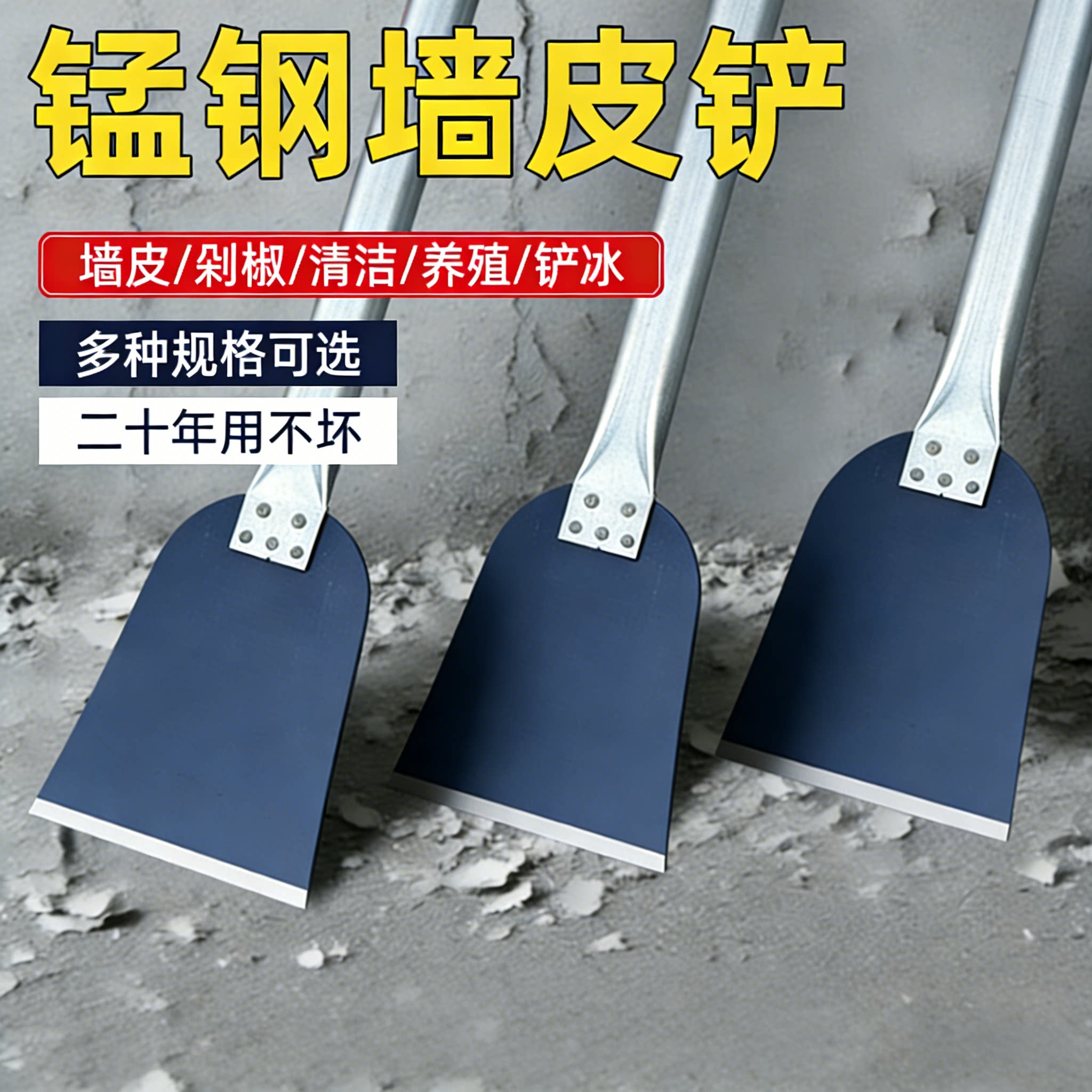 德国超硬锰钢铲墙神器铲墙皮专用工具墙面铲刀铲腻子水泥地面神器图片