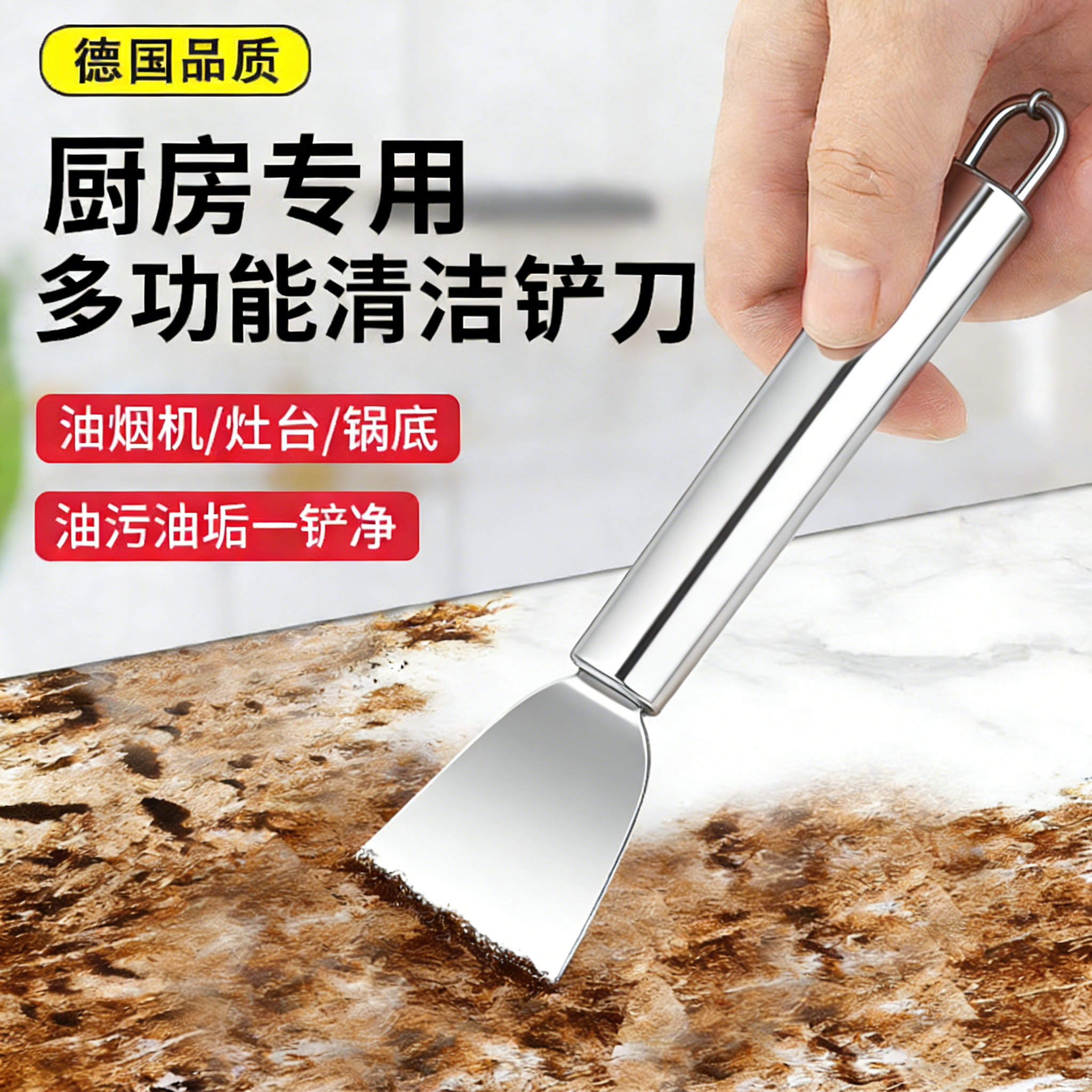 德国小铲刀清洁刀美缝除胶除冰铲刀锅底油烟机刮刀不锈钢铲墙神器