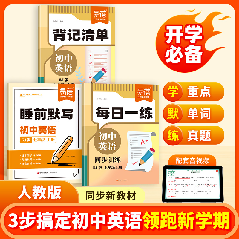 【易蓓】初中英语背记清单睡前默写每日一练同步人教版课本七八九年级单词语法专项训练知识清单英语练习提分攻略考点知识预复习
