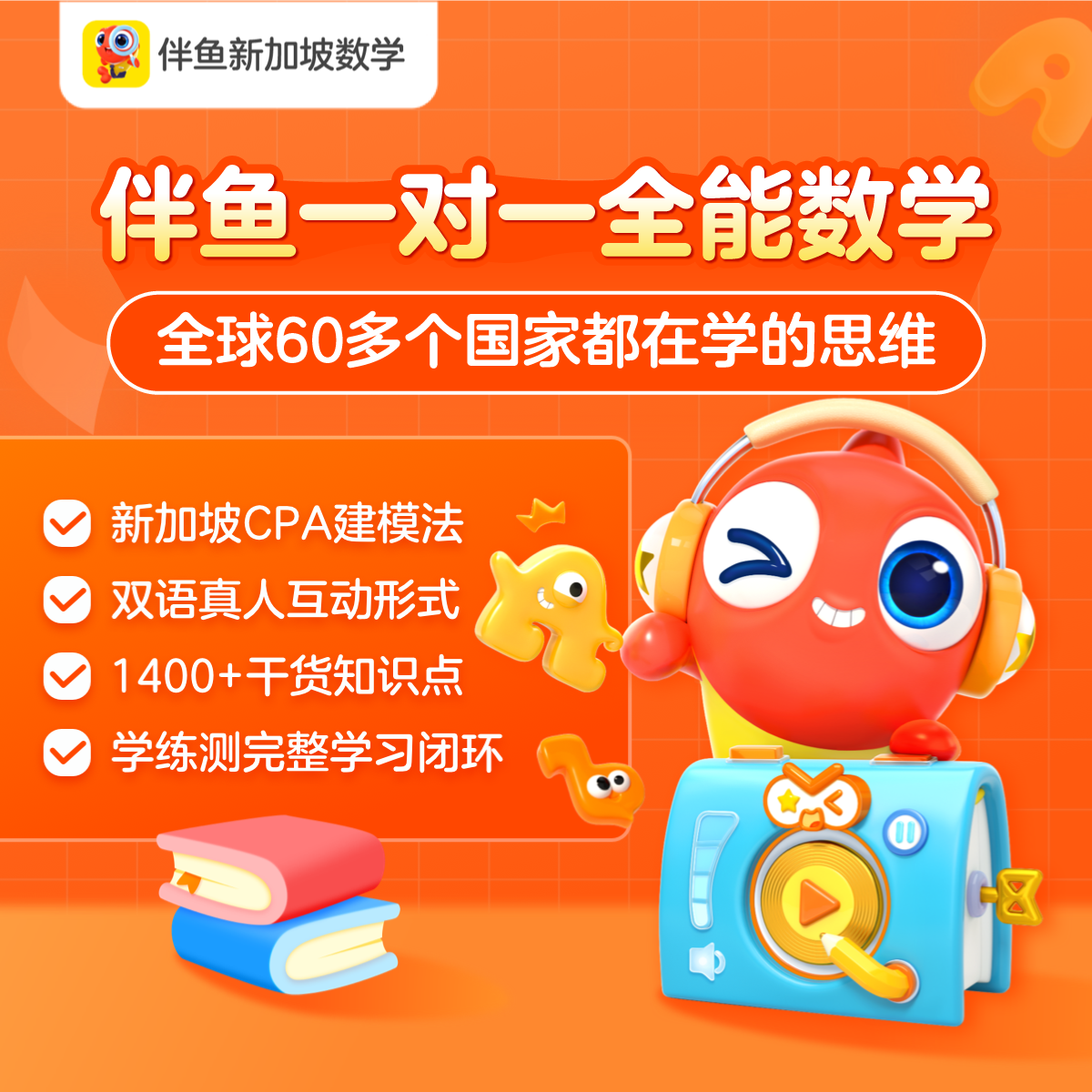 【乔伊姐姐】伴鱼全能数学思维