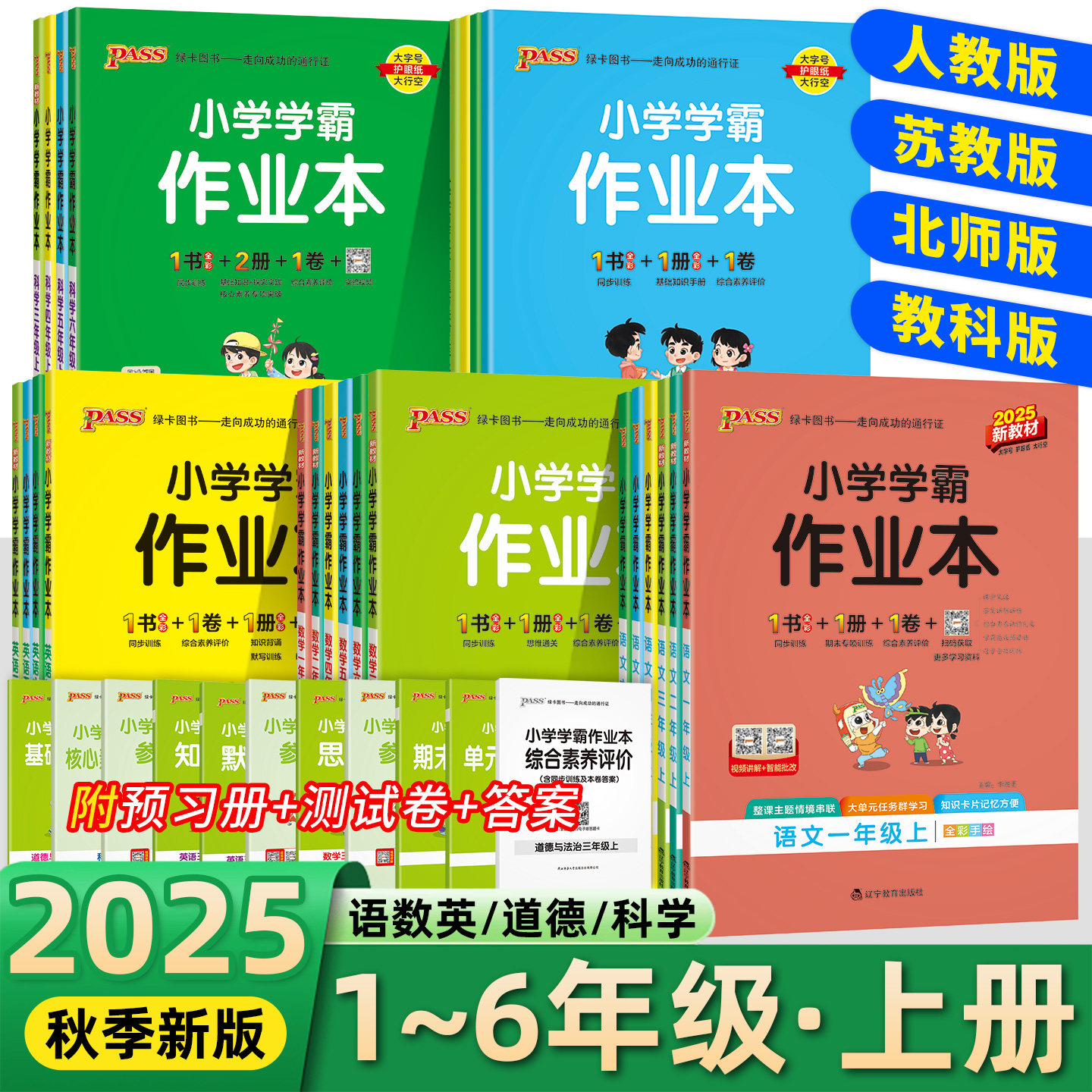 【绿卡pass&书行】25秋-小学学霸作业本 上册单元测试卷同步训练数学书行人教版绿卡图书,书籍/杂志/报纸,小学教辅,淘宝优惠券,粉丝福利购,淘宝优惠卷