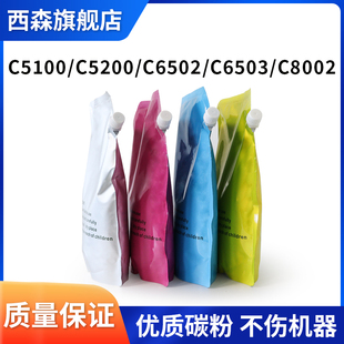 C5210 适用理光Pro5100C C5200 C5110s C650 MPC8002C型碳粉C5100